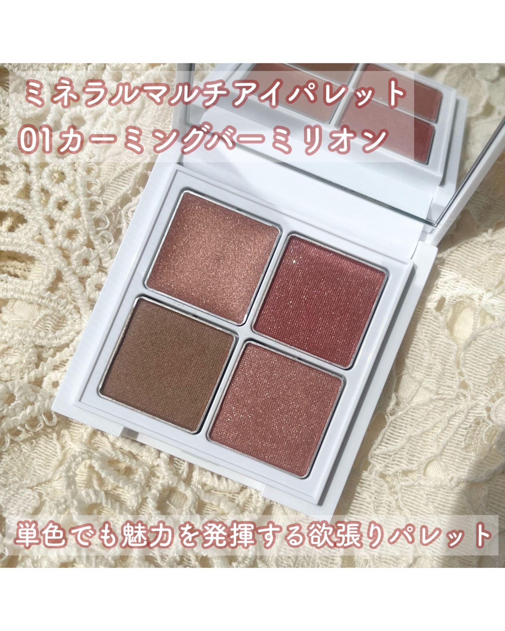 ミネラルマルチアイパレット/SUIKO HATSUCURE/マルチパレットを使ったクチコミ（2枚目）