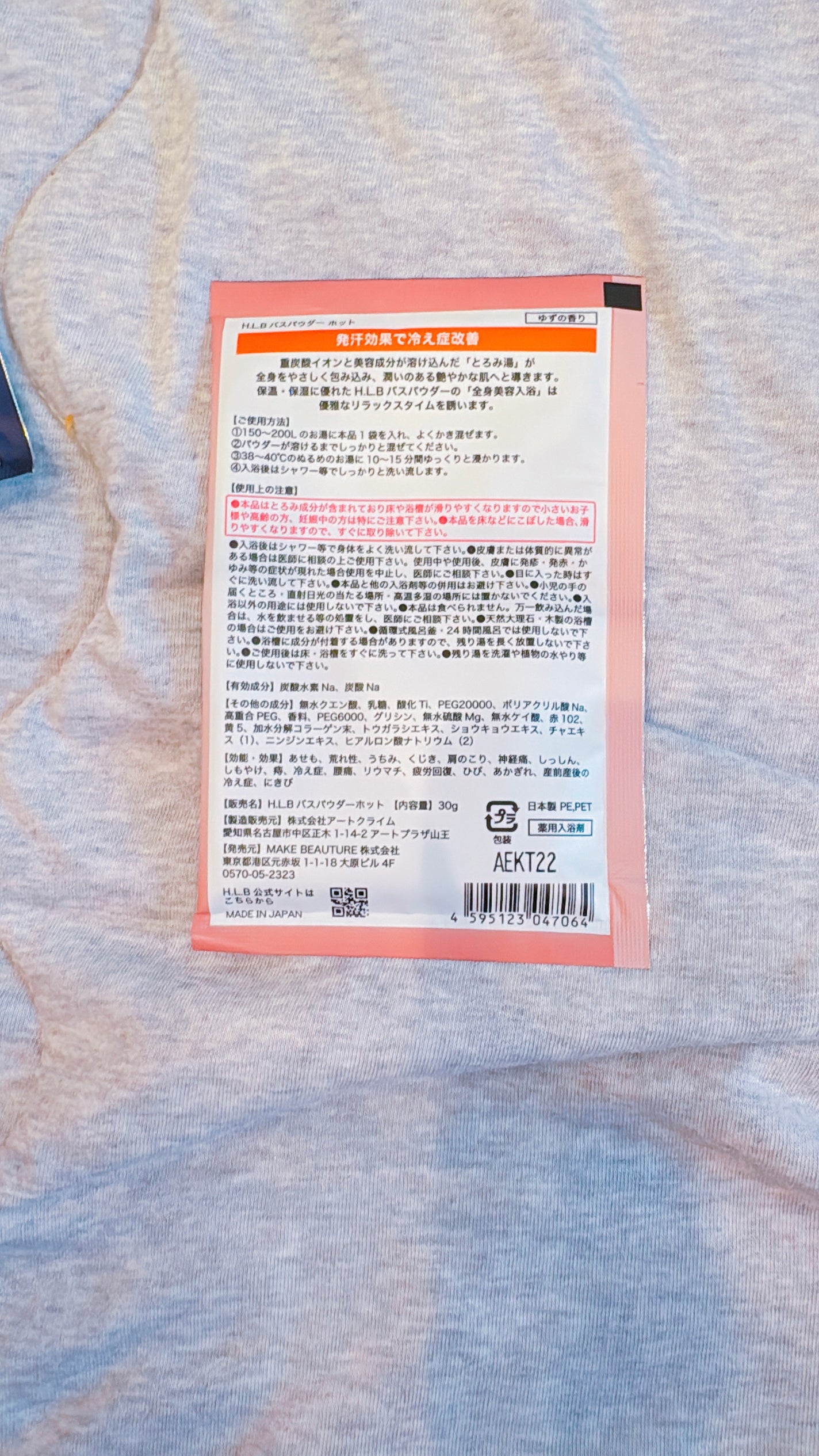 H.L.Bバスパウダー おやすみ前の新習慣 /H.L.B/炭酸系入浴剤を使ったクチコミ(7枚目)