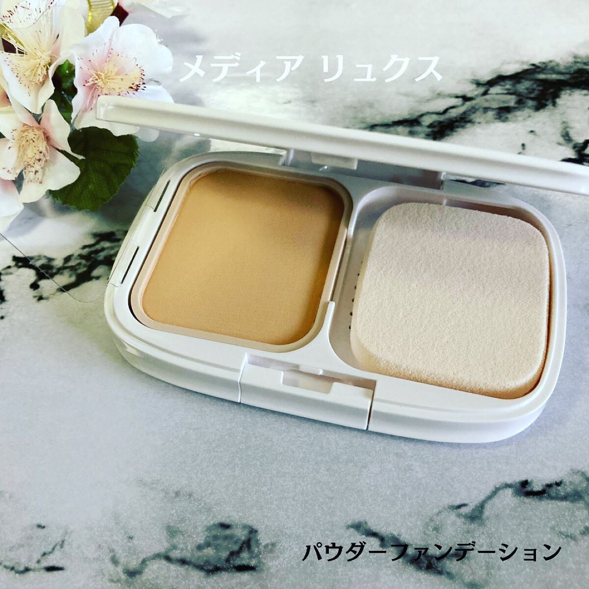 パウダーファンデーション/media luxe/パウダーファンデーションを使ったクチコミ(1枚目)