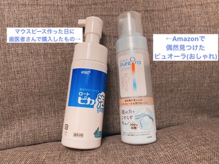 ピュオーラ PureOra36500 &Glow program マウスピース用泡ウォッシュ本体/ピュオーラ/その他オーラルケアを使ったクチコミ(2枚目)