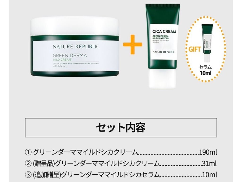 グリーン ダーマ マイルド クリーム/ネイチャーリパブリック/フェイスクリームを使ったクチコミ(1枚目)