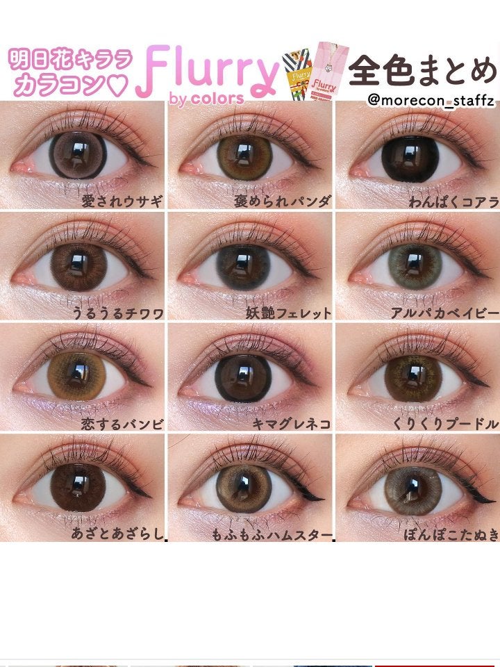 Flurry by colors 1day/Flurry by colors/ワンデー(1DAY)カラコンを使ったクチコミ(3枚目)