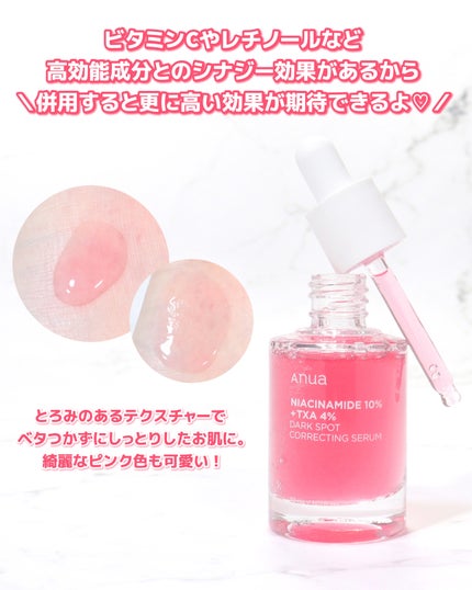 ダークスポットセラム/Anua/美容液を使ったクチコミ(4枚目)