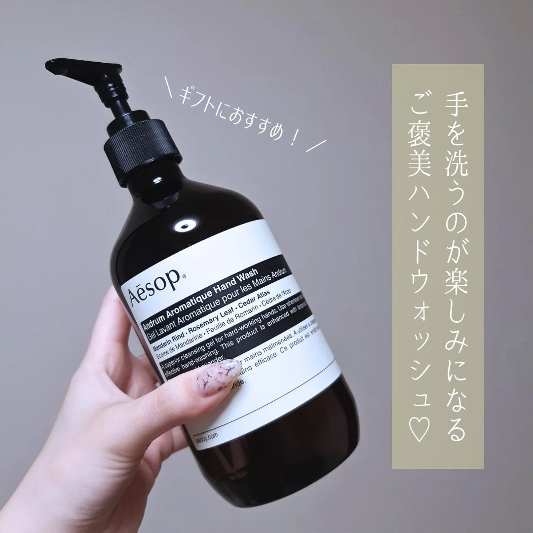 アンドラム アロマティック ハンドウォッシュ/Aesop/ハンドソープを使ったクチコミ(2枚目)