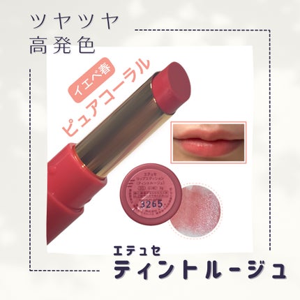 エテュセ リップエディション(ティントルージュ)/ettusais/リップティントを使ったクチコミ(1枚目)