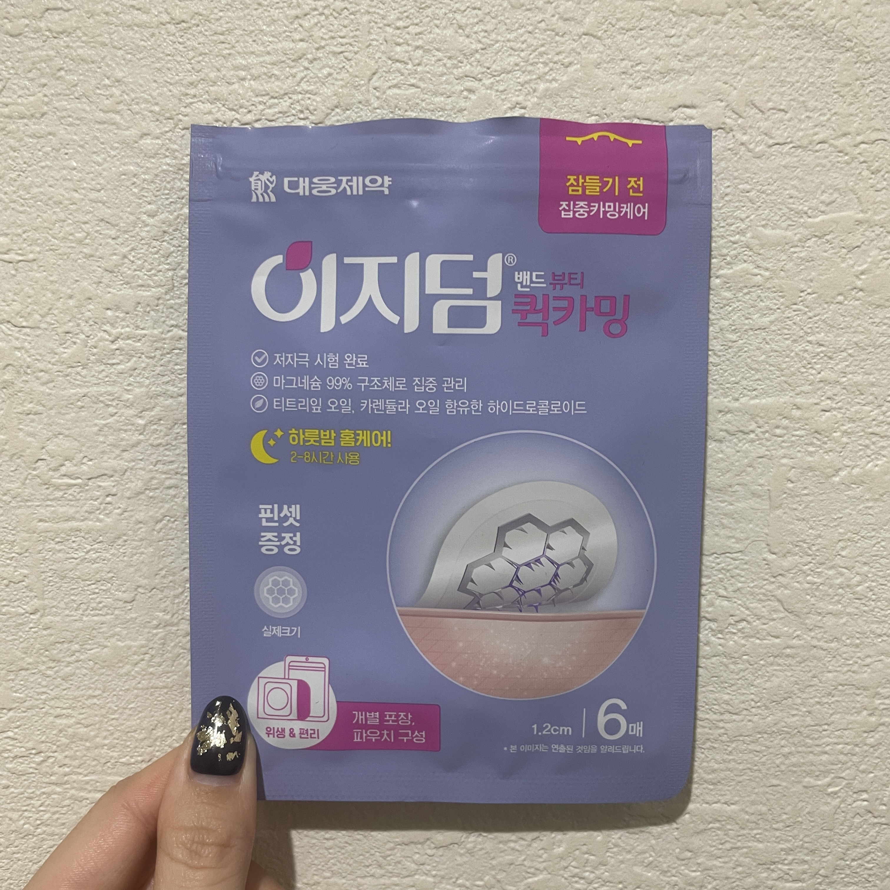 クイックカーミング パッチ/イージーダムビューティー/その他スキンケアを使ったクチコミ（1枚目）