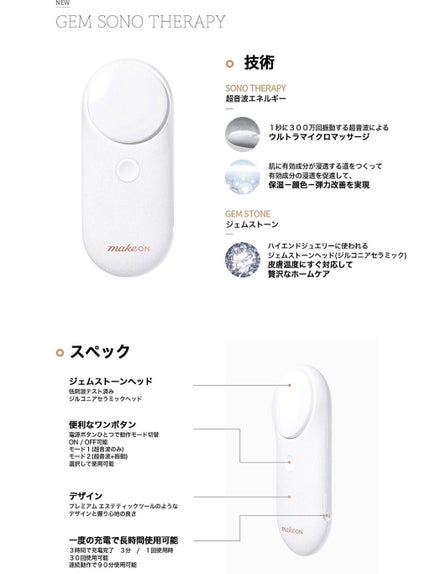 ジェムソノセラピー/Makeon/美顔器・マッサージを使ったクチコミ(4枚目)