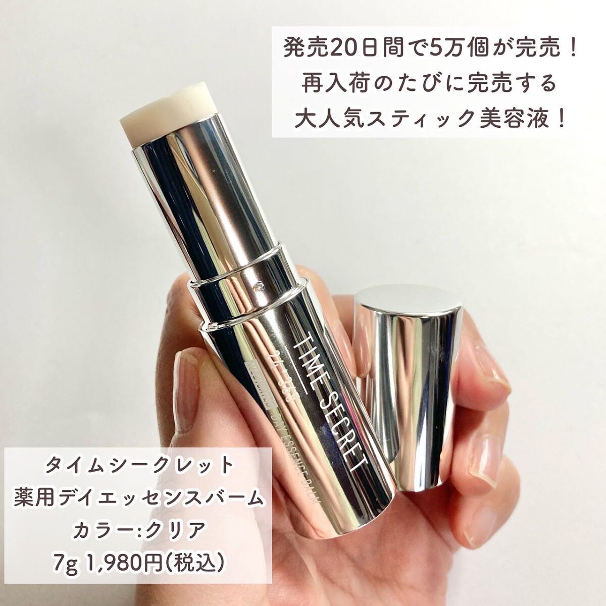 薬用デイエッセンスバーム/TIME SECRET/美容液を使ったクチコミ（2枚目）