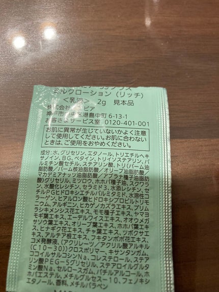 ノエビア99プラス ミルクローション(リッチ)/ノエビア/乳液を使ったクチコミ(2枚目)
