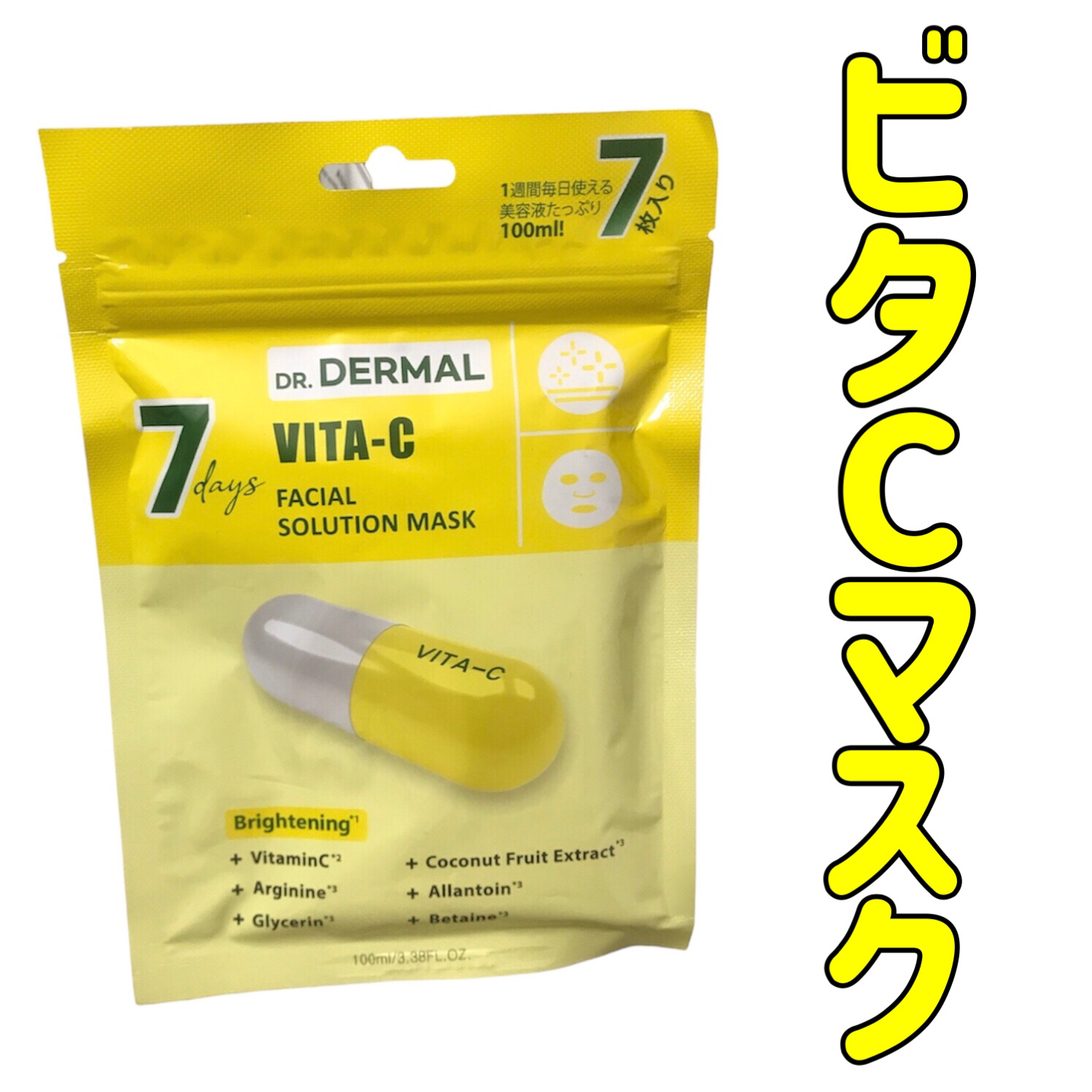 7days フェイシャルソリューションマスク ビタ-Ｃ/Dr.DERMAL/シートマスク・パックを使ったクチコミ（1枚目）