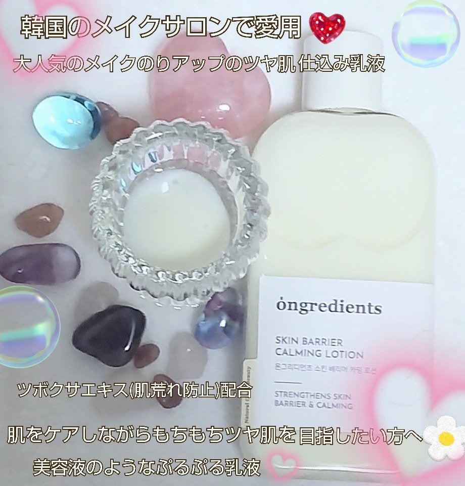 Skin Barrier Calming Lotion/Ongredients/乳液を使ったクチコミ(2枚目)