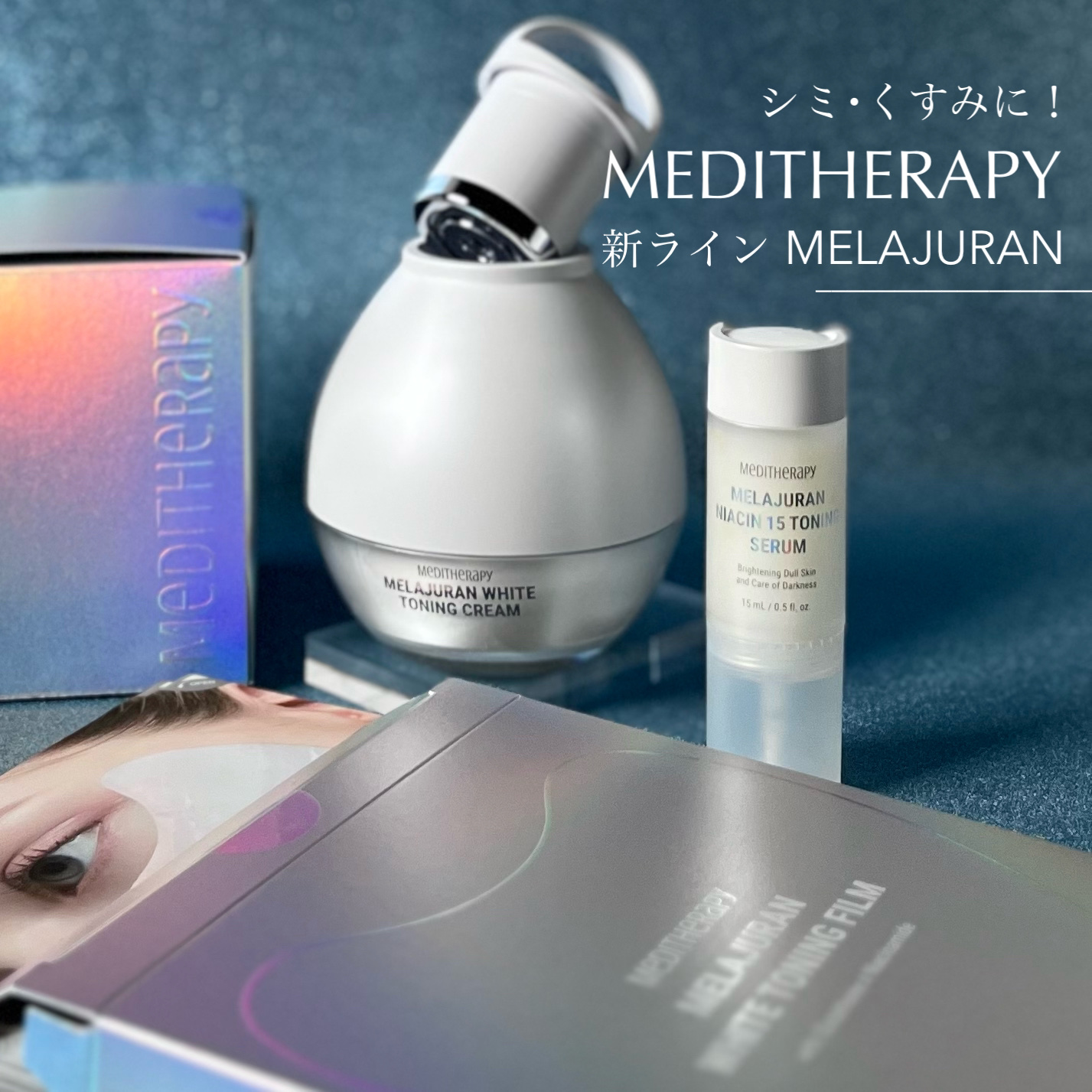 メラジュランホワイトトーニングクリーム&EMS美顔器/MEDITHERAPY/その他スキンケアを使ったクチコミ（1枚目）