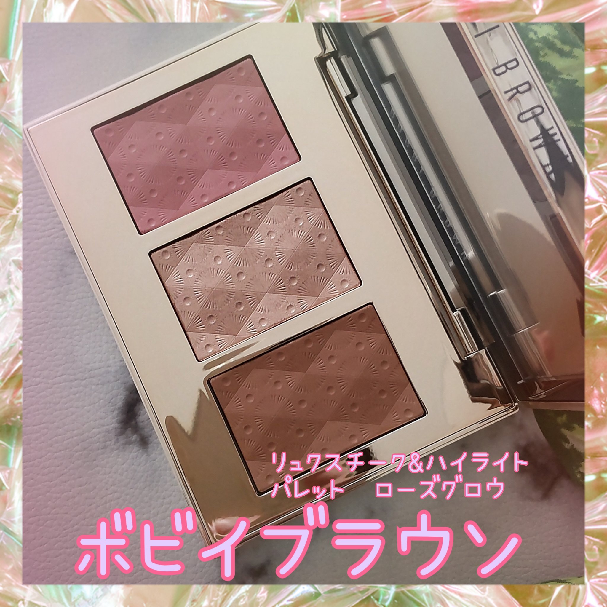 リュクス チーク & ハイライト パレット ローズグロウ/BOBBI BROWN/パウダーハイライトを使ったクチコミ（1枚目）