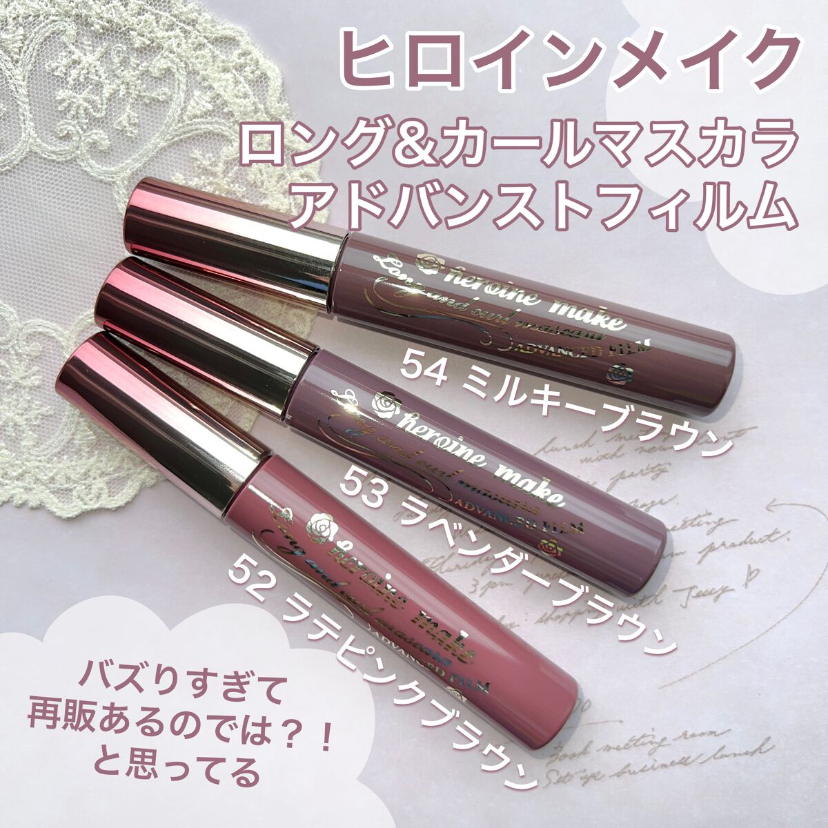 ロング&カールマスカラ アドバンストフィルム/ヒロインメイク/マスカラを使ったクチコミ(2枚目)