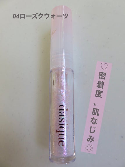 スターリットジュエルリキッドグリッター/dasique/グリッターを使ったクチコミ(1枚目)