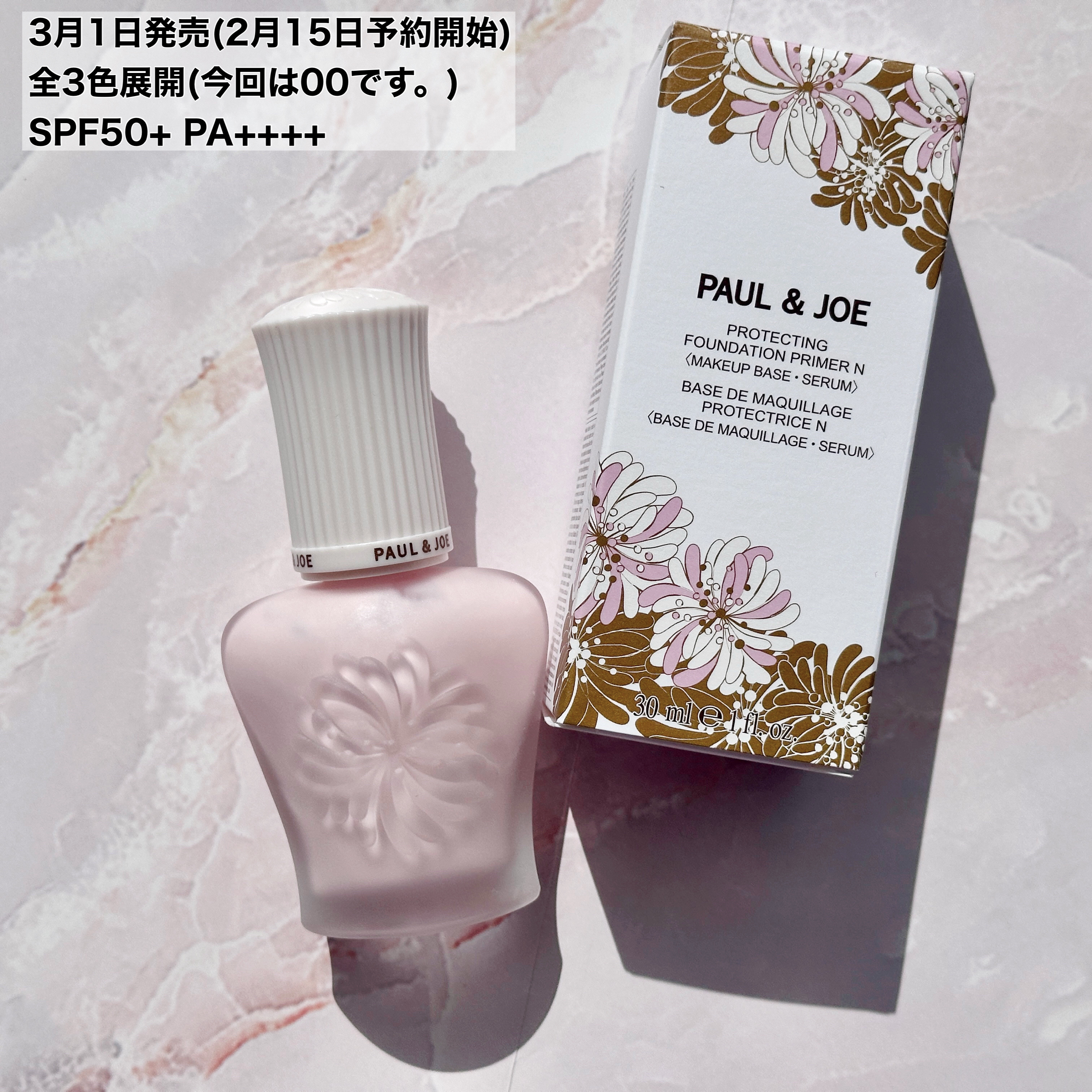 プロテクティング プライマー/PAUL & JOE BEAUTE/化粧下地を使ったクチコミ（2枚目）