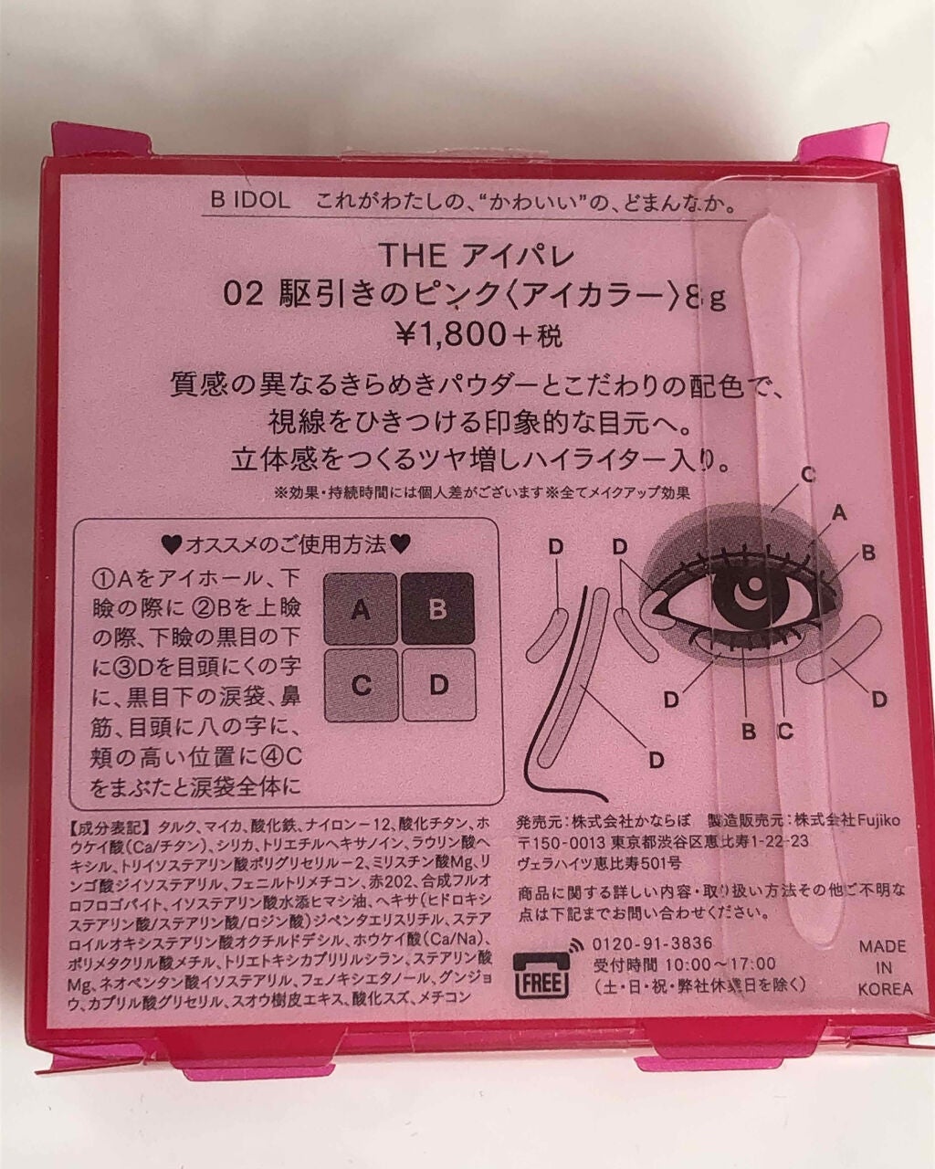 THE アイパレR/b idol/アイシャドウパレットを使ったクチコミ(3枚目)