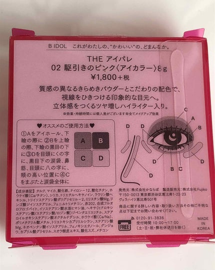 THE アイパレR/b idol/アイシャドウパレットを使ったクチコミ(3枚目)