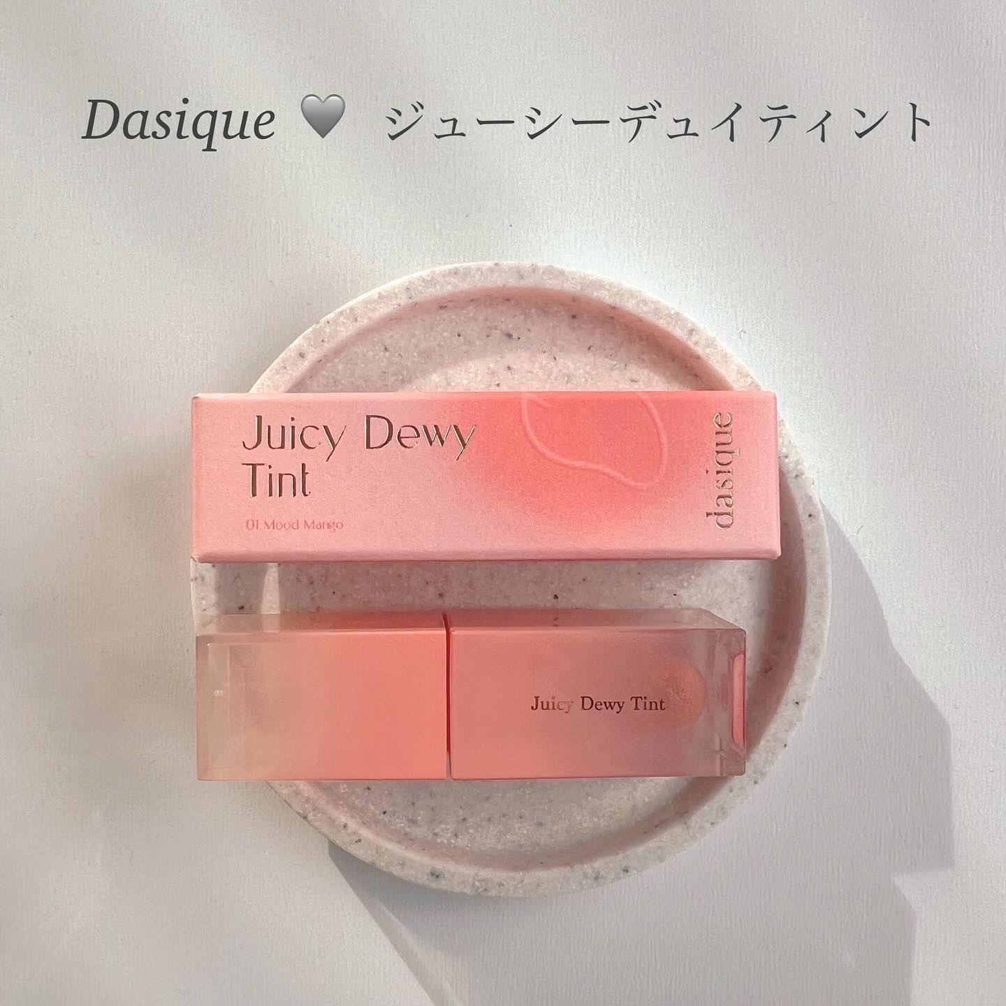 ジューシーデュイティント 01 ムードマンゴー/dasique/リップティントを使ったクチコミ（1枚目）