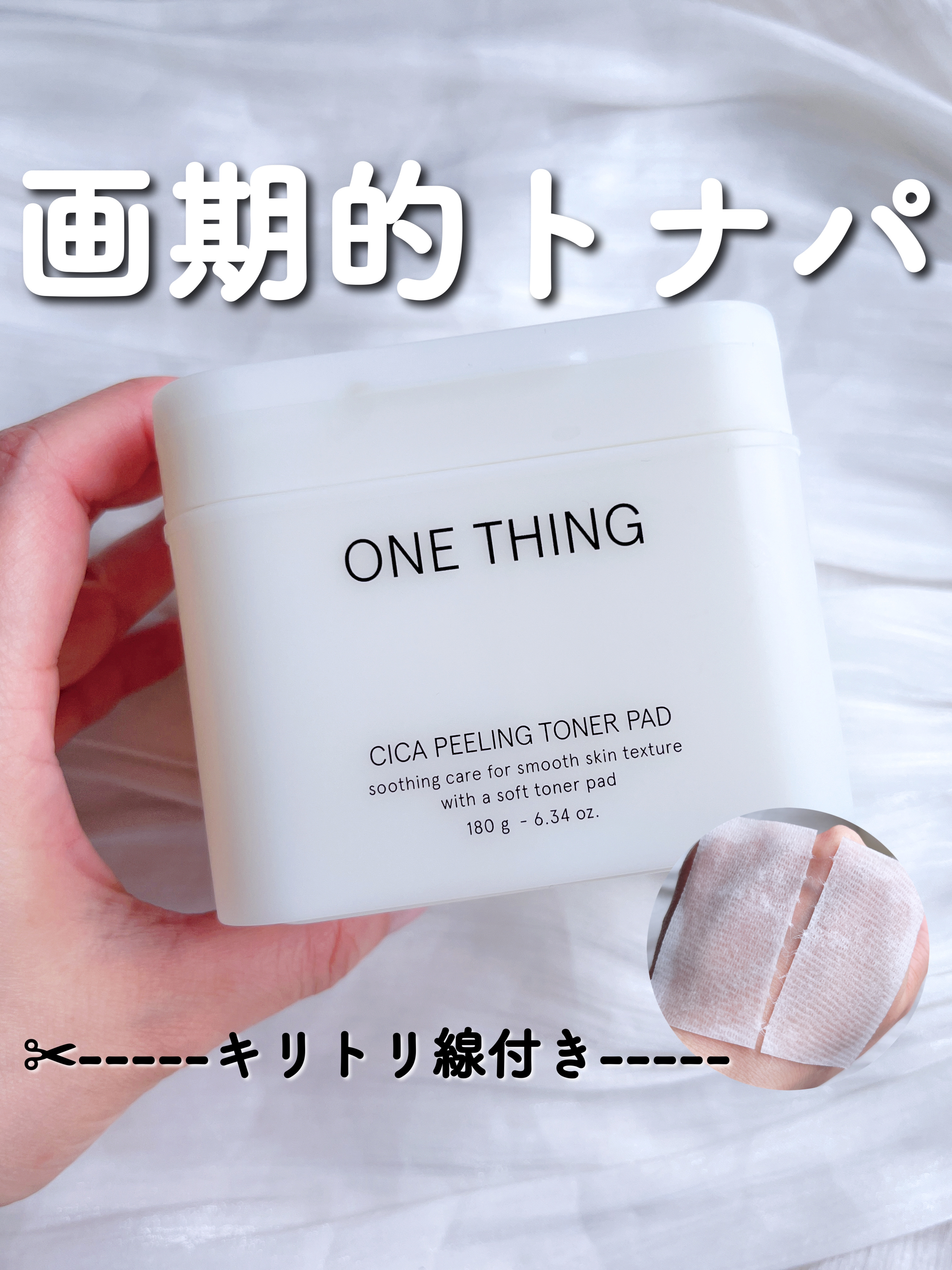 シカピーリングトナーパッド/ONE THING/トナーパッドを使ったクチコミ（1枚目）