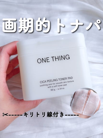シカピーリングトナーパッド/ONE THING/トナーパッドを使ったクチコミ(1枚目)