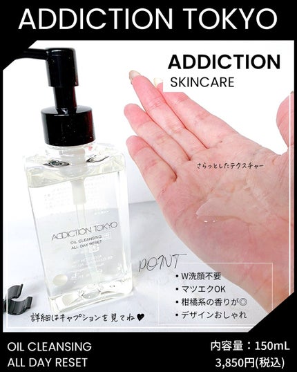 オイルクレンジング オールデイリセット/ADDICTION/オイルクレンジングを使ったクチコミ(2枚目)