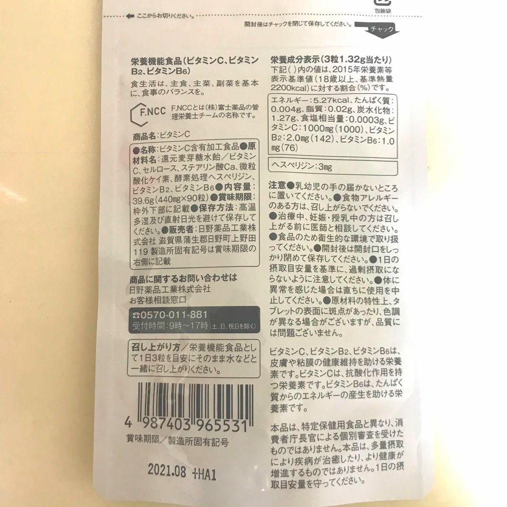 ビタミンC/富士薬品/健康サプリメントを使ったクチコミ（2枚目）