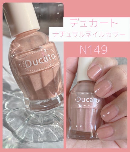 ナチュラルネイルカラーN/デュカート/マニキュアを使ったクチコミ(1枚目)