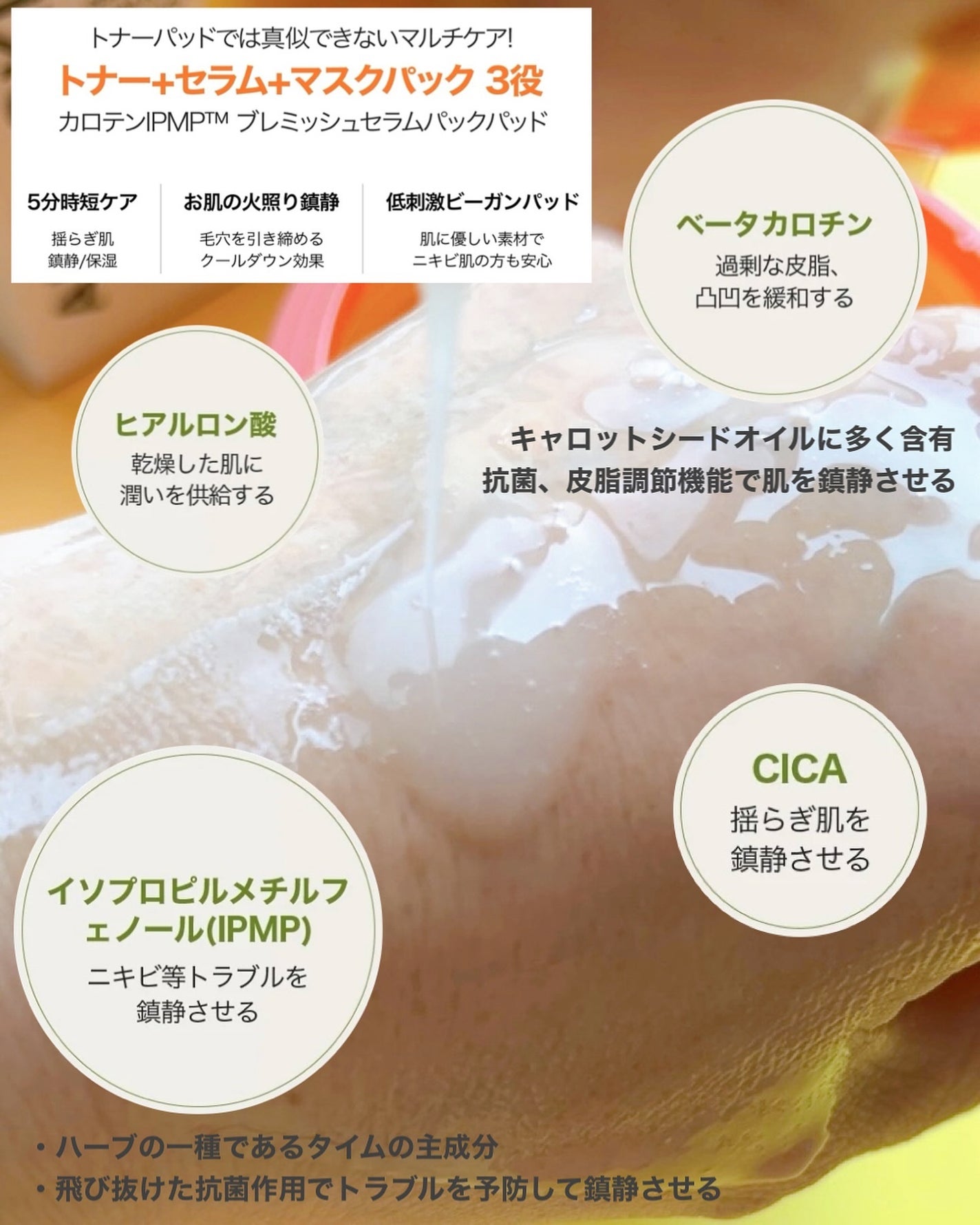 カロテンIPMP(TM) ブレミッシュカーミングセラムパッド/APRILSKIN/トナーパッドを使ったクチコミ(6枚目)