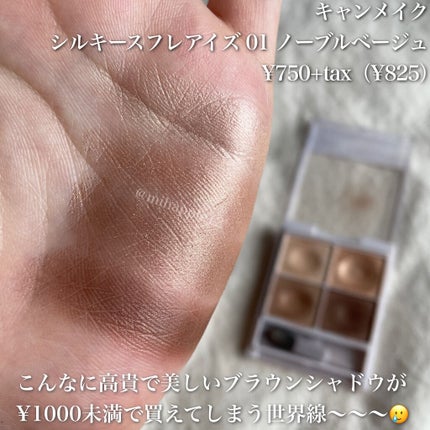 シルキースフレアイズ/キャンメイク/アイシャドウパレットを使ったクチコミ(4枚目)