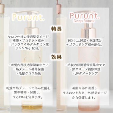 プルント ディープリペア美容液ヘアオイル/Purunt./ヘアオイルを使ったクチコミ（2枚目）