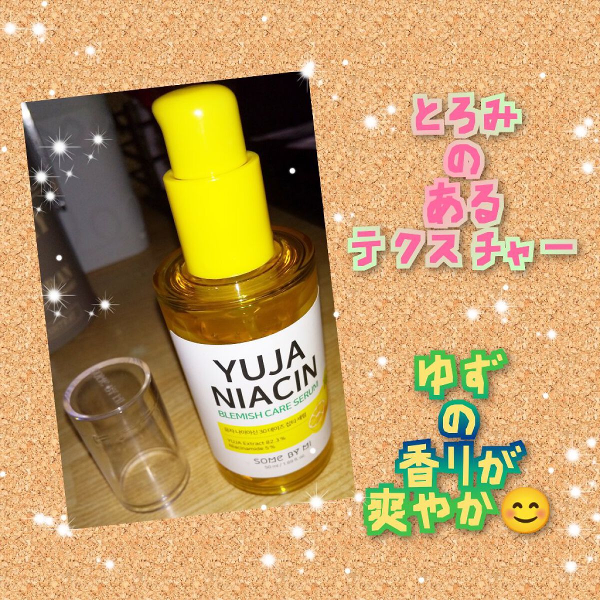 ユズナイアシンアンチブレミッシュセラム/SOME BY MI/美容液を使ったクチコミ（1枚目）