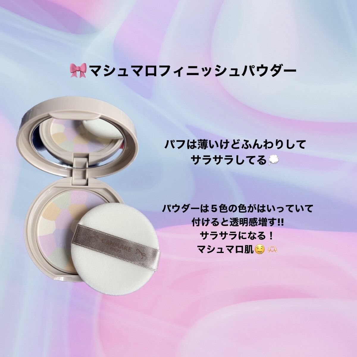 マシュマロフィニッシュパウダー　～Abloom～/キャンメイク/プレストパウダーを使ったクチコミ（2枚目）