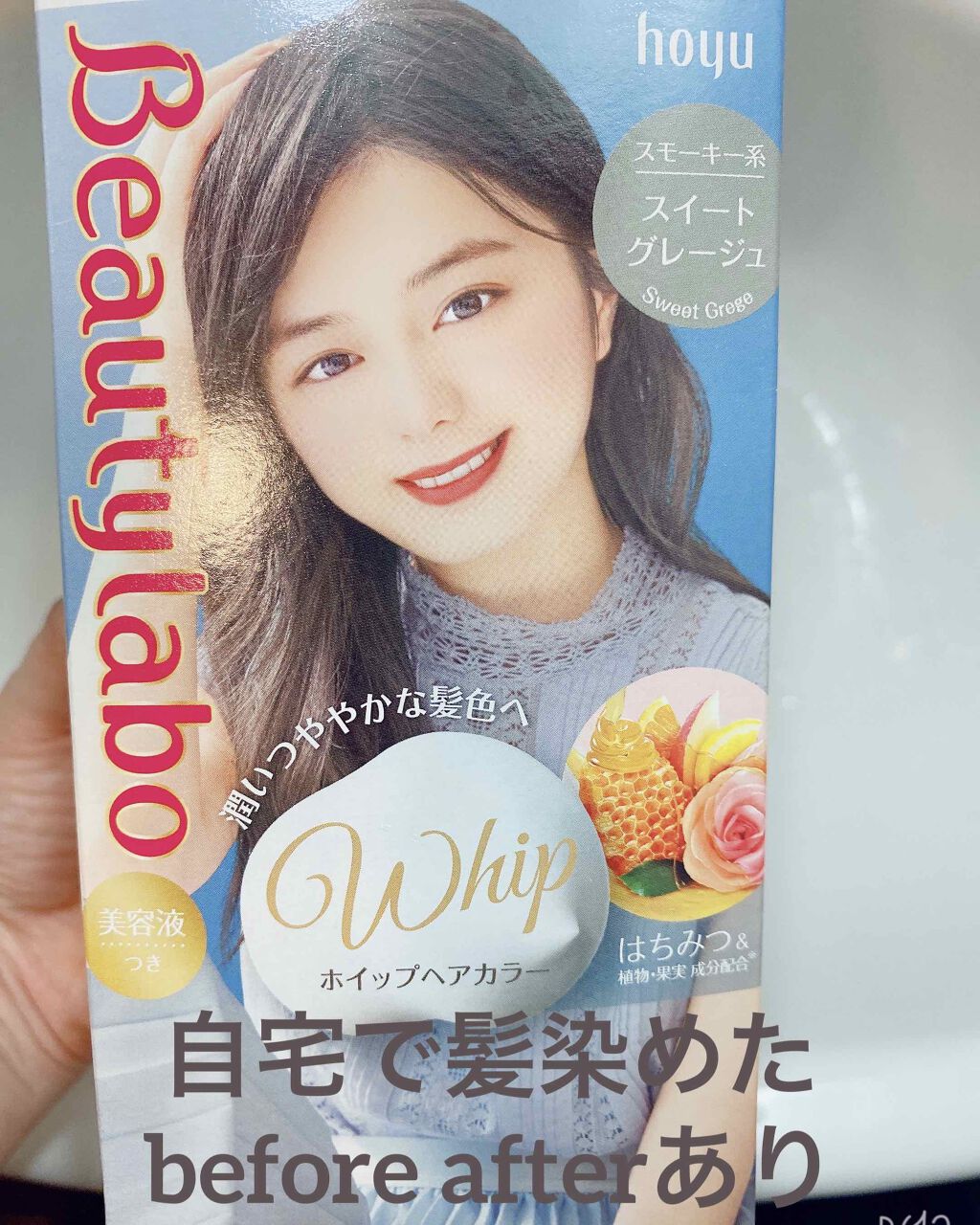 ホイップヘアカラー スイートグレージュ/ビューティラボ/ヘアカラーを使ったクチコミ（1枚目）