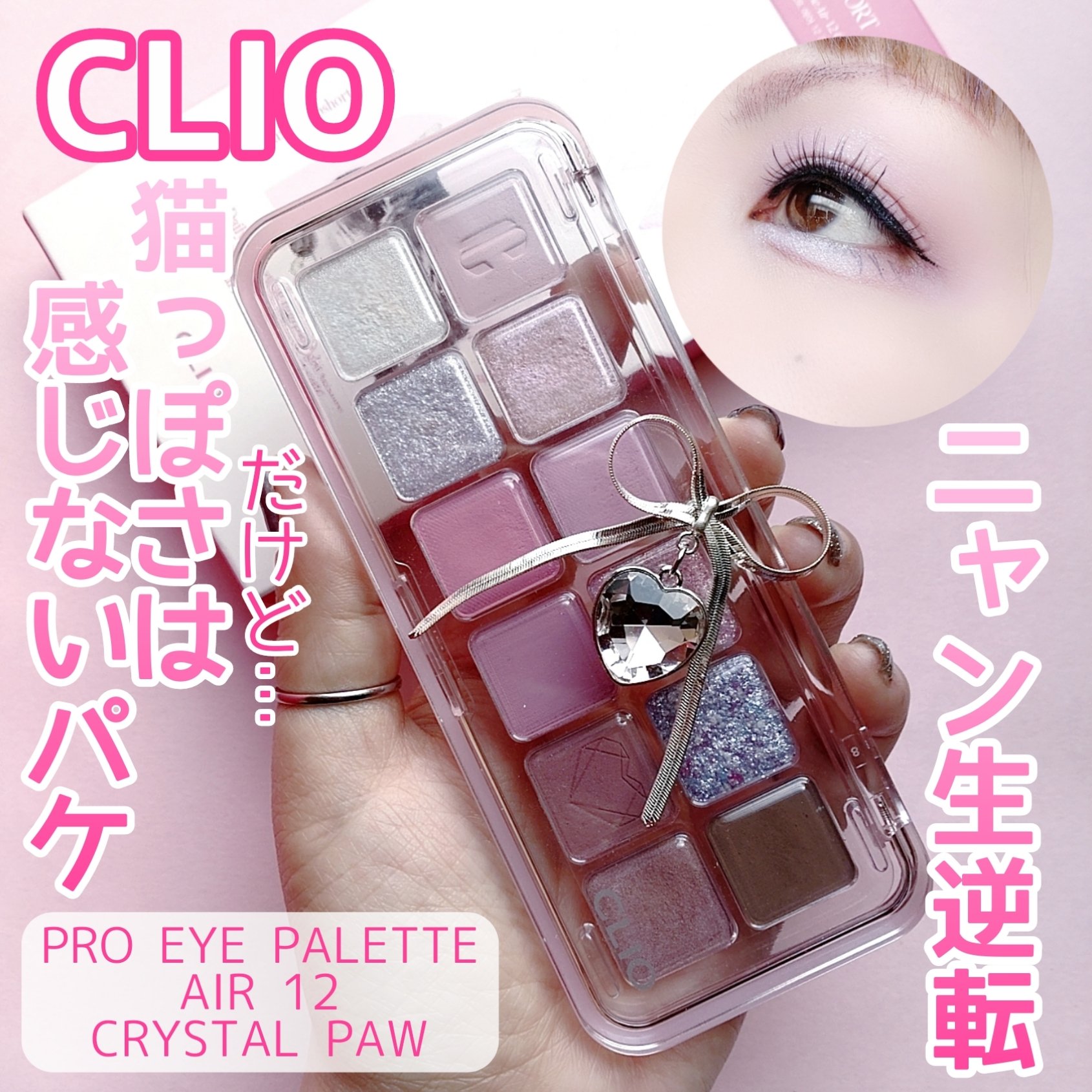 プロ アイ パレット エアー/CLIO/アイシャドウパレットを使ったクチコミ（1枚目）