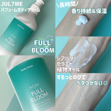 ジュライミー ボディローション フルブルーム/JUL7ME/ボディローションを使ったクチコミ(2枚目)