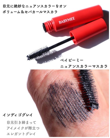 ニュアンスカラーマスカラ/BABYMEE/マスカラを使ったクチコミ(6枚目)