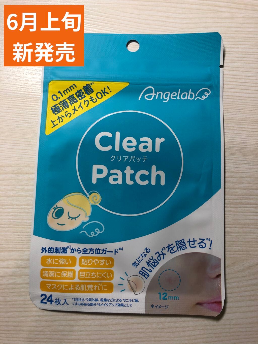 クリアパッチ/Angelab/にきびパッチを使ったクチコミ(1枚目)