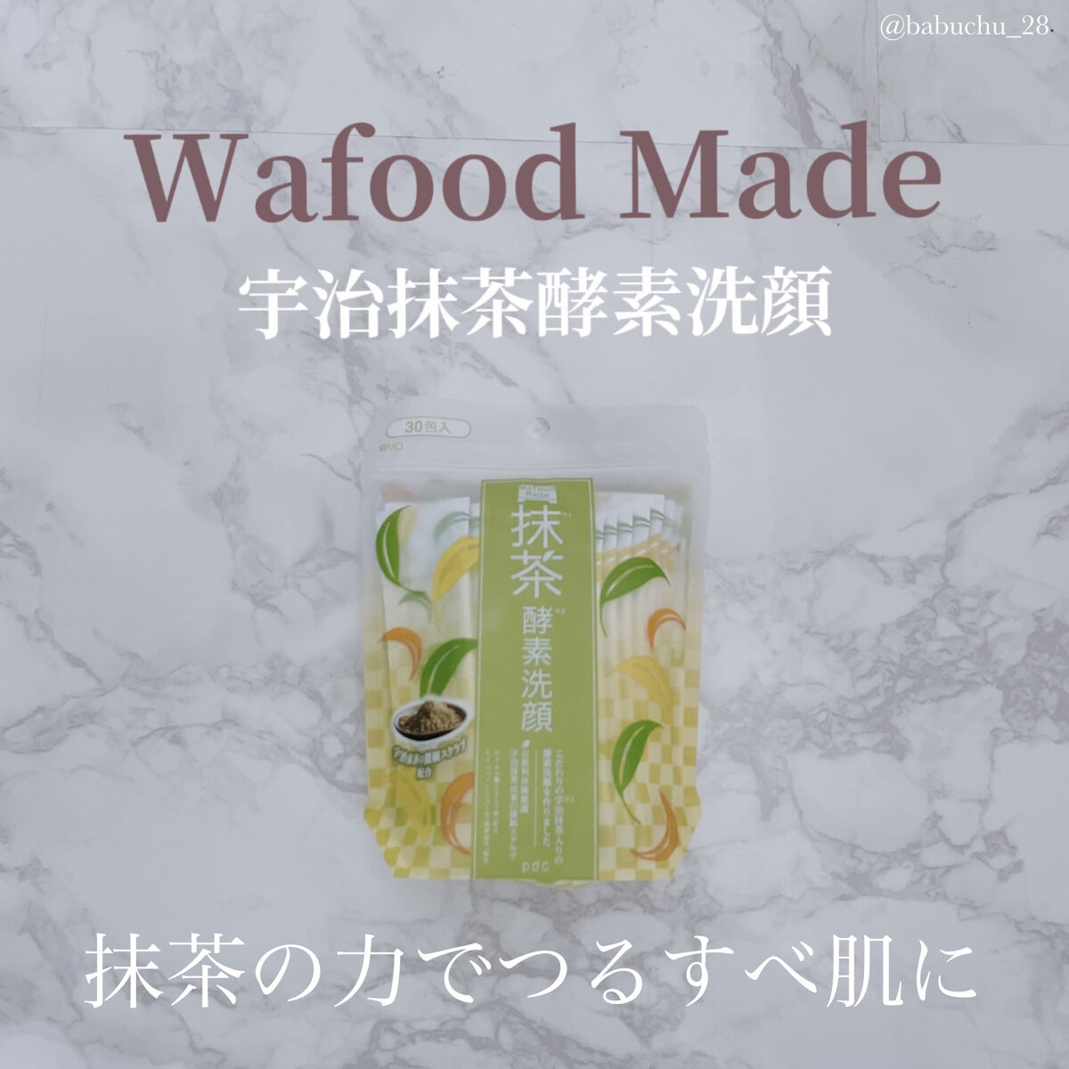 ワフードメイド　宇治抹茶酵素洗顔/pdc/洗顔パウダーを使ったクチコミ（1枚目）