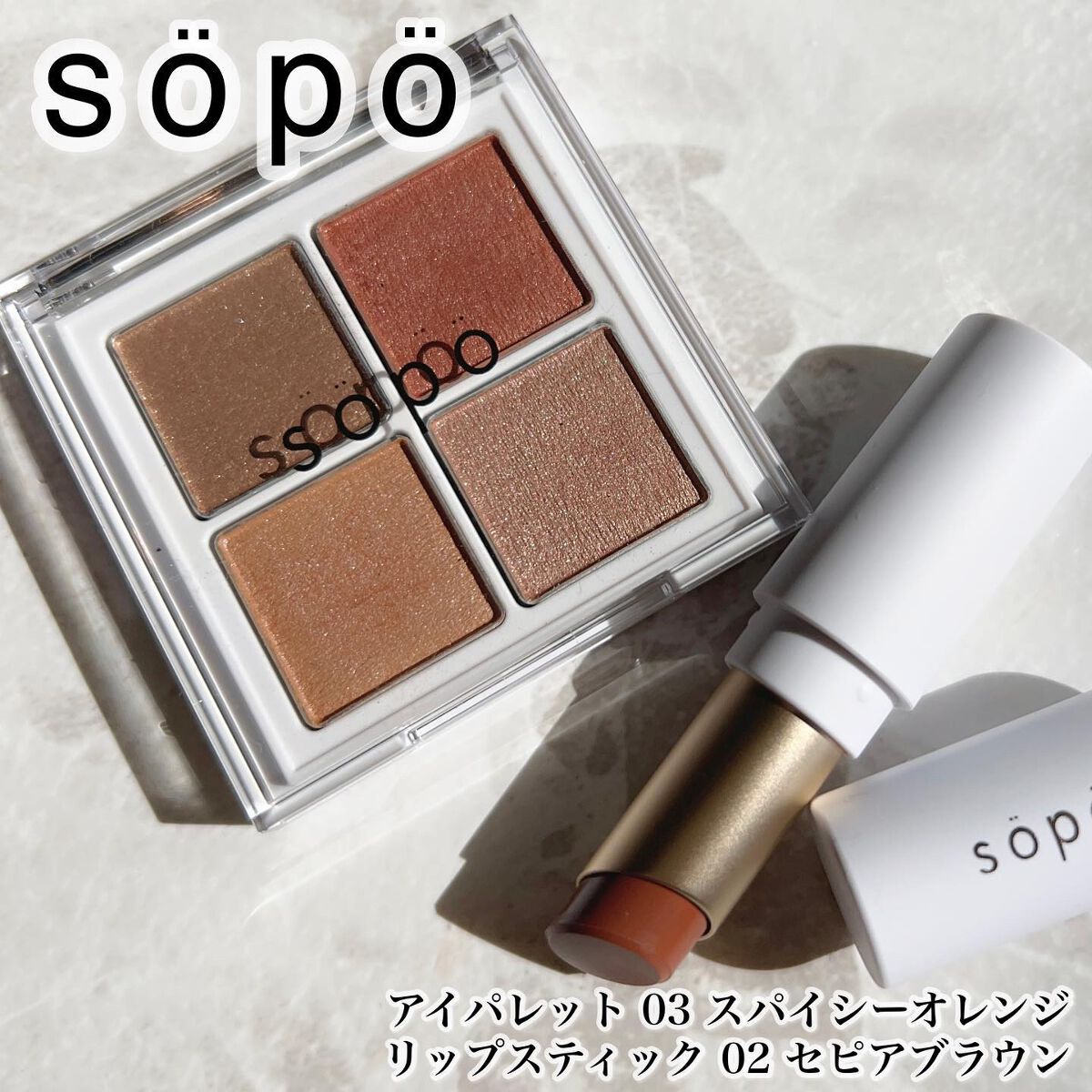アイパレット/sopo/アイシャドウパレットを使ったクチコミ（1枚目）