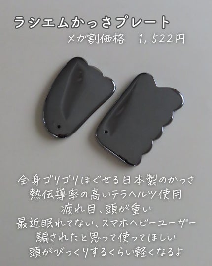 かっさプレート/ラシエム/ツボ押し・マッサージグッズを使ったクチコミ(2枚目)