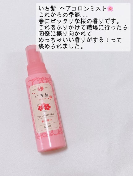 ヘアフレグランスミスト/いち髪/ヘアミストを使ったクチコミ(4枚目)