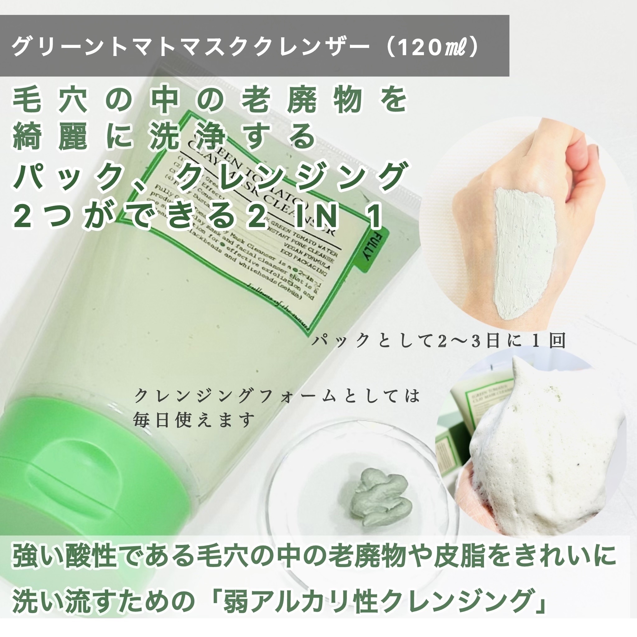 グリーントマトクレイマスククレンザー/FULLY/洗い流すパック・マスクを使ったクチコミ（3枚目）