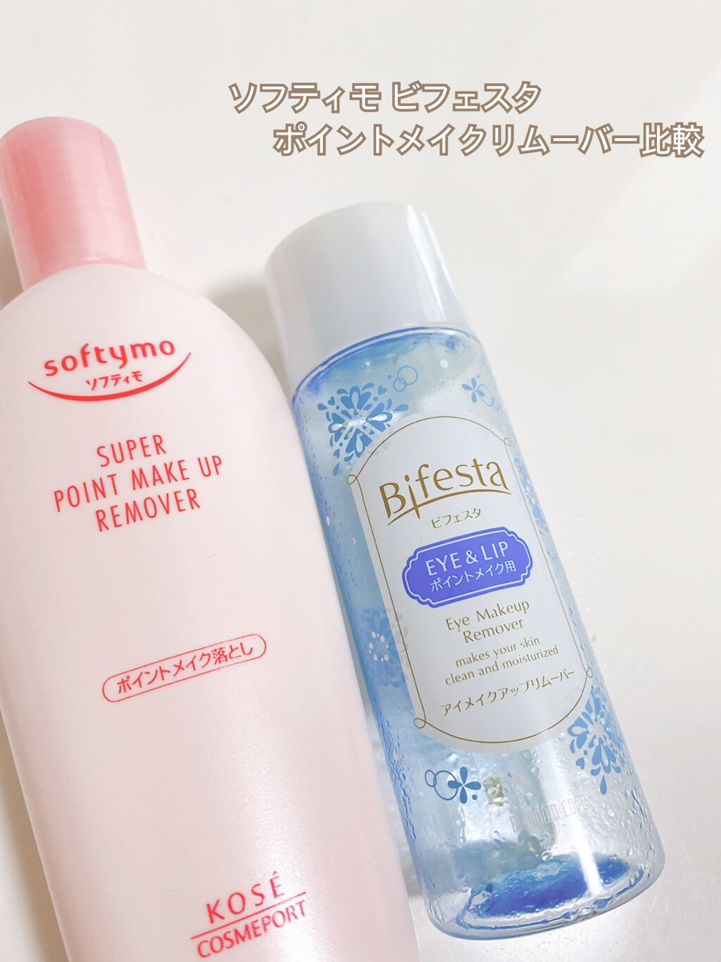 ソフティモ スーパー ポイントメイクアップリムーバー/ソフティモ/ポイントメイクリムーバーを使ったクチコミ(1枚目)