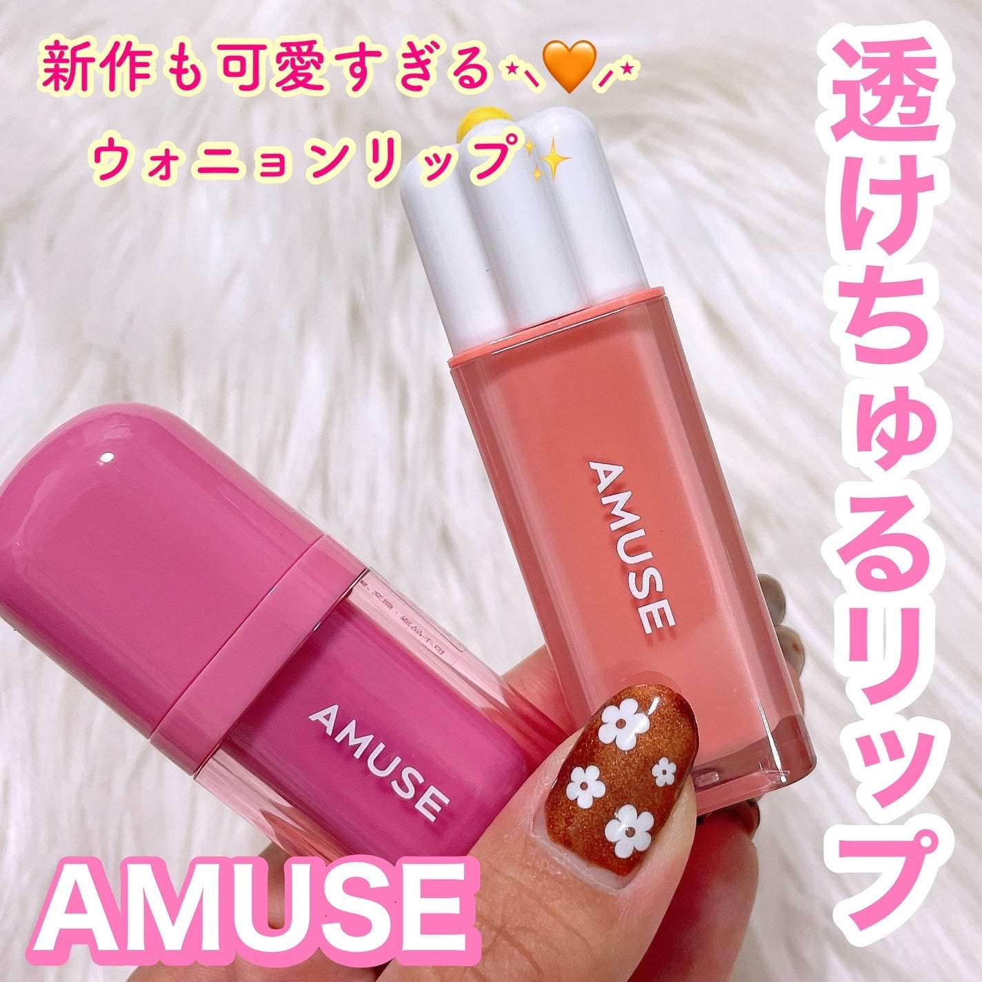 デューティント/AMUSE/リップティントを使ったクチコミ(1枚目)