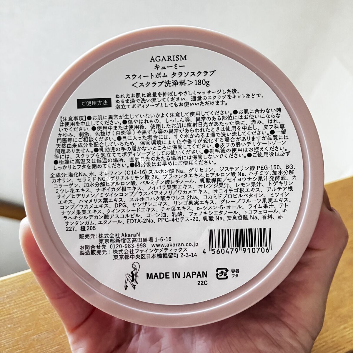 Q+Me スウィート ボム タラソ スクラブ/AGARISM/バストケア・ヒップケアを使ったクチコミ（2枚目）