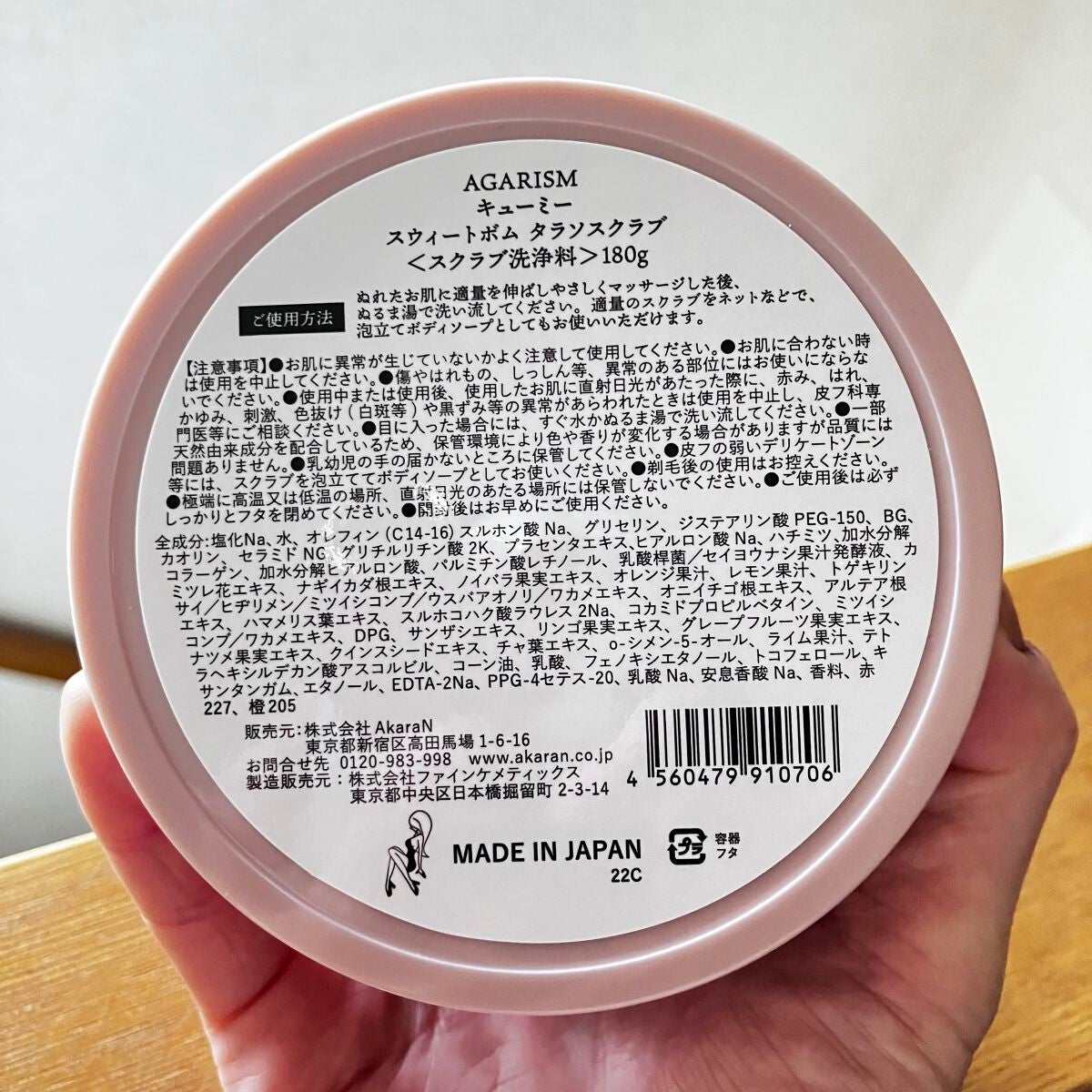 Q+Me スウィート ボム タラソ スクラブ/AGARISM/バスト・ヒップケアを使ったクチコミ(2枚目)
