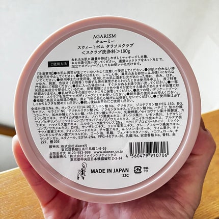 Q+Me スウィート ボム タラソ スクラブ/AGARISM/バスト・ヒップケアを使ったクチコミ(2枚目)