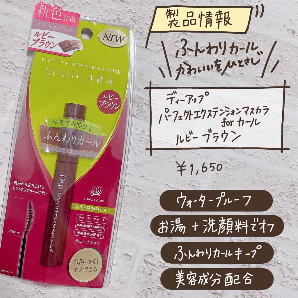 パーフェクトエクステンション マスカラ for カール/D-UP/マスカラを使ったクチコミ(6枚目)
