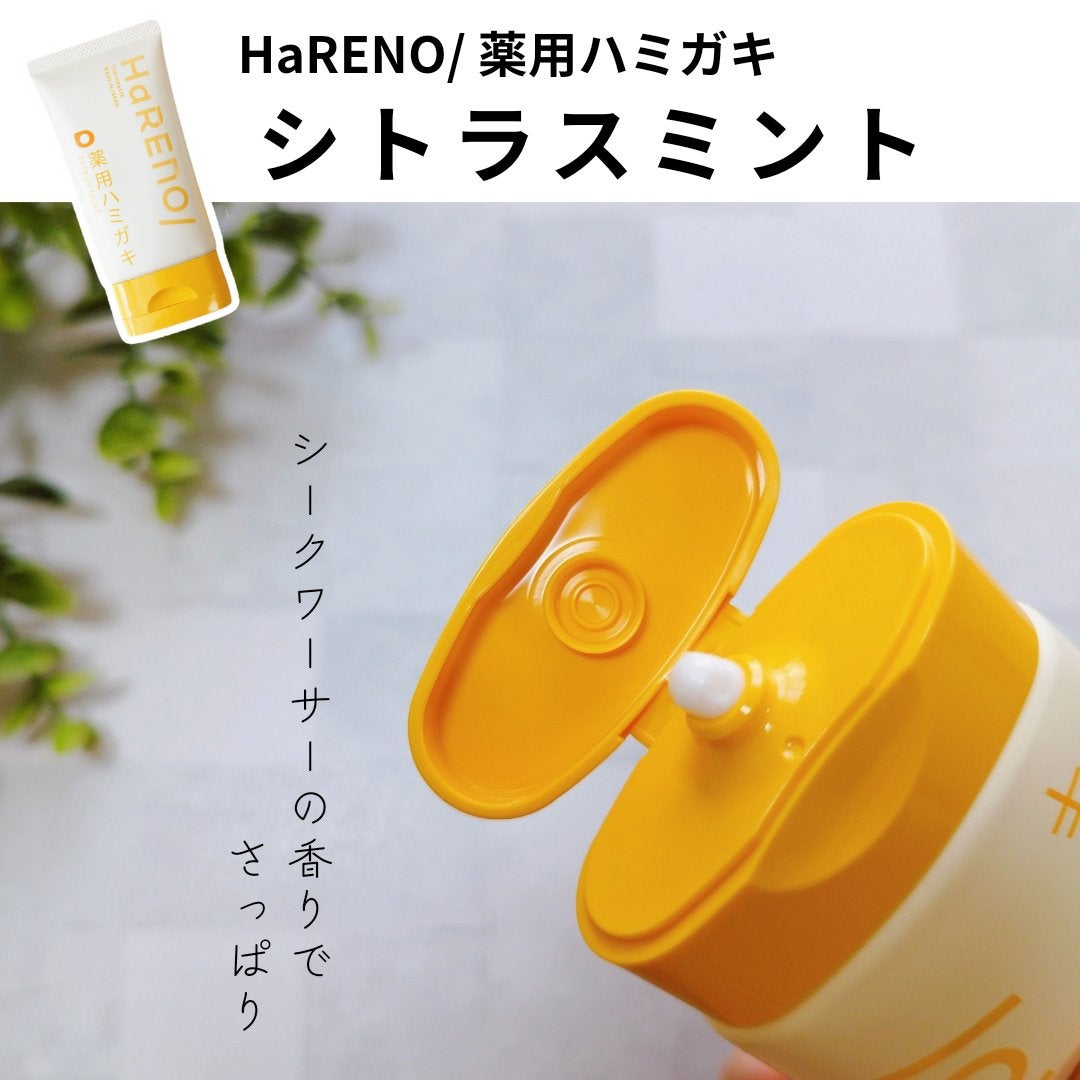 HaRENO/TOOTHPASTE 薬用ハミガキ/HaRENO/歯磨き粉を使ったクチコミ(3枚目)